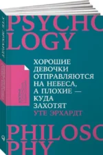 Хорошие девочки отправляются на небеса, а плохие - куда захотят... — изображение 2