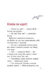 Конни и поездка на море — изображение 2