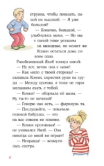 Конни и поездка на море — изображение 3