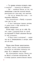 Конни и поездка на море — изображение 5
