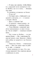 Конни и поездка на море — изображение 6