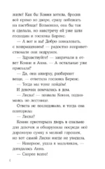 Конни и спасение диких лошадей — изображение 4