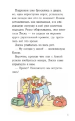 Конни и спасение диких лошадей — изображение 5
