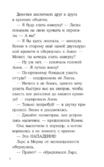 Конни и спасение диких лошадей — изображение 6