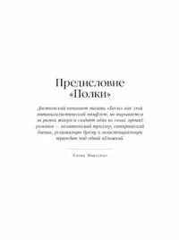 Бесы — Художественная литература