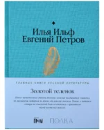 Золотой теленок — изображение 5