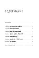 Будь нужным: Семь правил жизни — изображение 3