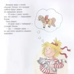 Конни и карманные деньги — изображение 2