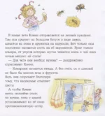 Конни и лето — изображение 3