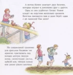 Конни и лето — изображение 5