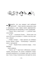 Конни и друзья. Школьная вечеринка — изображение 3