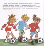 Большая книга приключений Конни. Спорт. Лиана Шнайдер