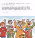 Большая книга приключений Конни. Спорт — изображение 2