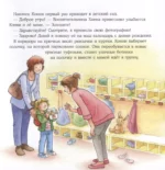 Большая книга приключений Конни: Детский сад — изображение 3