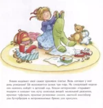 Большая книга приключений Конни: Детский сад — изображение 4