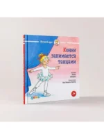 Конни занимается танцами — изображение 2