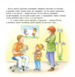Конни идёт к врачу — изображение 4