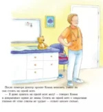 Конни идёт к врачу — изображение 5
