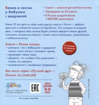 Конни в гостях у бабушки с дедушкой — Детская литература