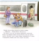 Конни в гостях у бабушки с дедушкой — изображение 4