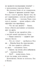 Приключения Конни в ночном лесу — изображение 6