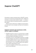 ChatGPT на каждый день. 333 промта для бизнеса и маркетинга — изображение 5
