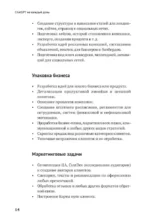 ChatGPT на каждый день. 333 промта для бизнеса и маркетинга — изображение 6