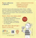 Конни заботится о братике — изображение 2