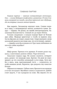Травля — Художественная литература