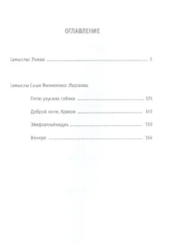 Замыслы — Художественная литература