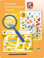 Я могу проходить лабиринты! 2-3 года, 55 наклеек — изображение 5