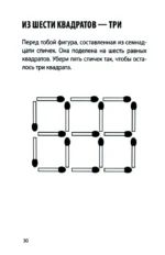 Математические игры со спичками — изображение 2