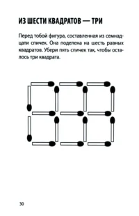 Математические игры со спичками — Детская литература