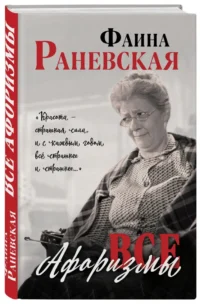 Все афоризмы — Психология