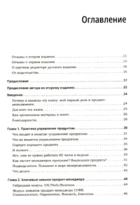 Продакт-менеджмент на практике — Менеджмент, управление