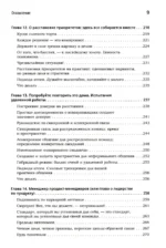 Продакт-менеджмент на практике — изображение 6