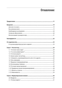 Рецепты чистого кода — Компьютерные технологии