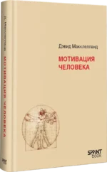 Мотивация человека — изображение 2