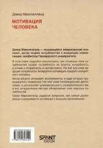 Мотивация человека — изображение 3