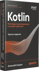 Kotlin. Паттерны проектирования и лучшие практики — изображение 2