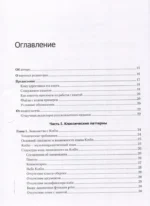 Kotlin. Паттерны проектирования и лучшие практики — изображение 4