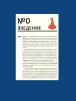 Виски не ракетостроение — изображение 4