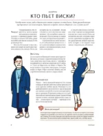 Виски не ракетостроение — изображение 5