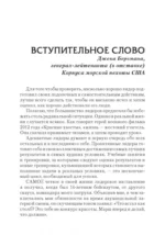 8 уроков лидерства. Чему бизнес может научиться у армии — изображение 5