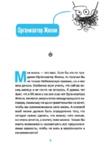 Как стать счастливым, ничего не делая, или Мой грандиозный план жизни — изображение 3