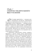 Как стать мастером общения и публичных выступлений — изображение 5