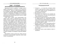 Как стать эффективным лидером — Менеджмент, управление
