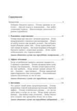 Катализатор. Как переубеждать людей — изображение 2