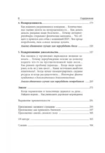 Катализатор. Как переубеждать людей — изображение 3