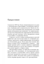 Катализатор. Как переубеждать людей — изображение 5